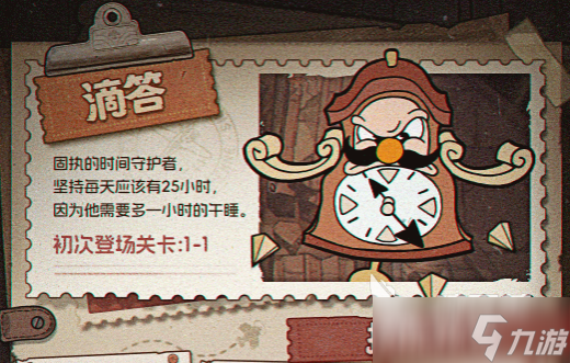 发条总动员全boss分享 发条总动员有哪些BOSS