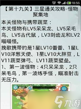 《燃烧的蔬菜3》第38关三星通关攻略（在这里找到突破口）