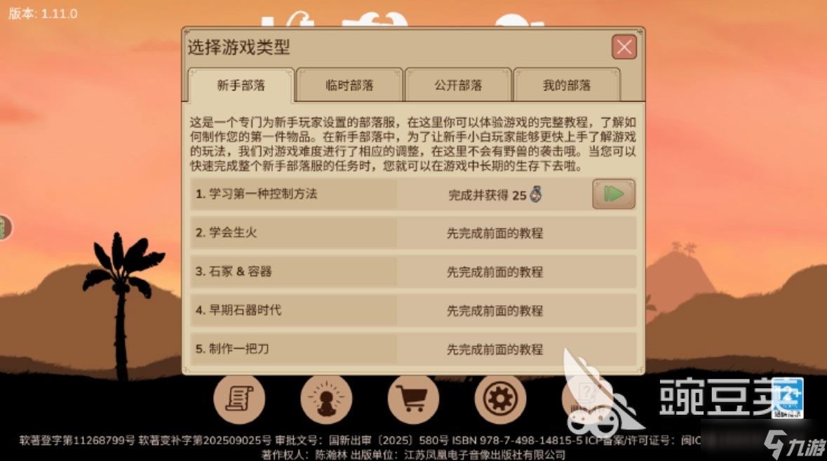 村落人生前期攻略介绍 村落人生前期怎么玩