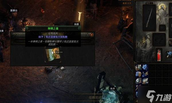 《流放之路2》第一章主线与支线任务攻略