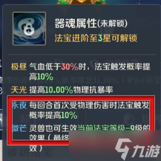 灵兽大冒险各门派法宝选择推荐