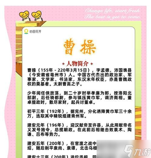 征服与霸业（探究曹操角色属性）