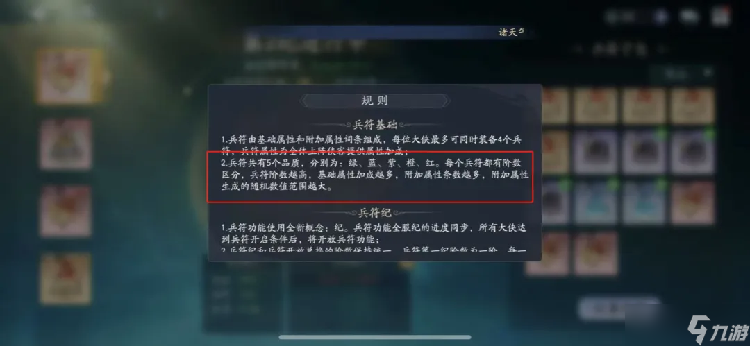 新仙剑奇侠传之挥剑问情挥剑问情：兵符系统详解，有巨大潜力（新仙剑奇侠传）