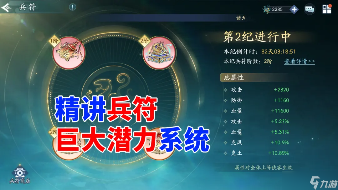 新仙剑奇侠传之挥剑问情挥剑问情 兵符系统详解 有巨大潜力 新仙剑奇侠传 