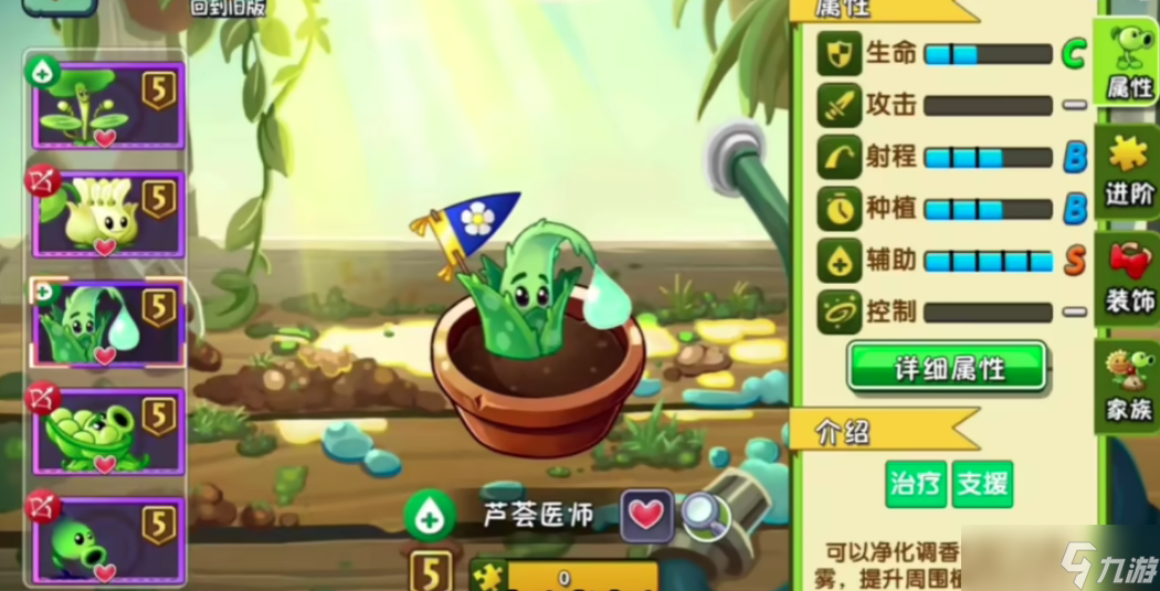《植物大战僵尸3》芦荟医师介绍