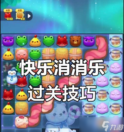 《开心消消乐》第1500关攻略 快速通关方法及技巧 