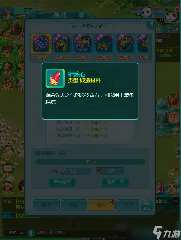 《逍遥情缘》手游装备属性差 精炼还能帮你提一提！