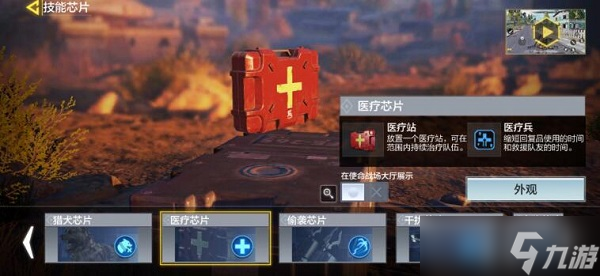 使命召唤手游使命战场芯片怎么选