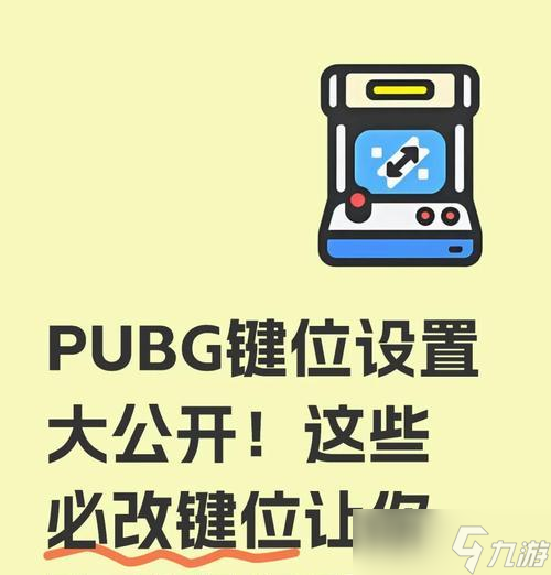 绝地求生中如何快速换位置？换位置的快捷键是什么？