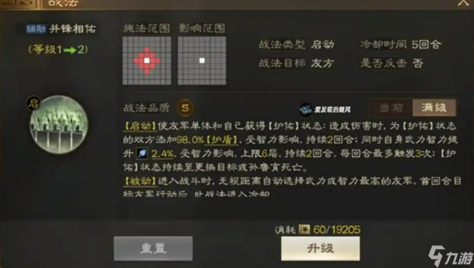 三国志战棋版孙鲁育玩法介绍