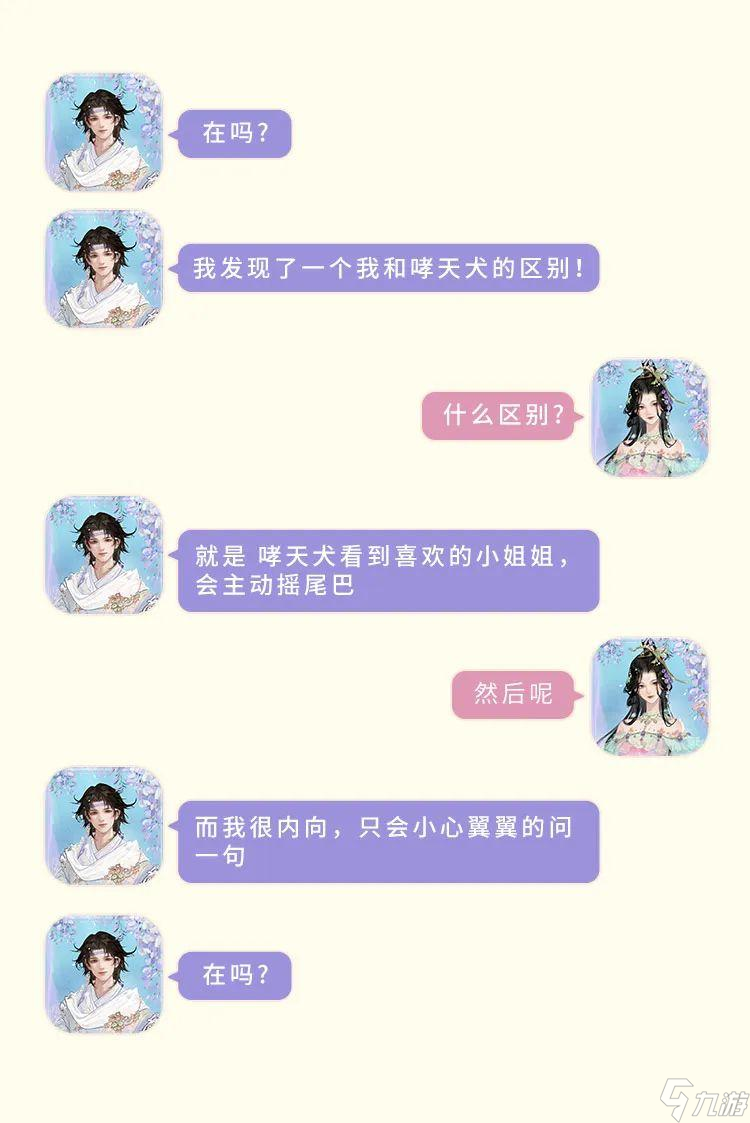 倩女幽魂情话多说一点，想我就多看一眼！三界高质量情人节攻略，情话情头统统都有！
