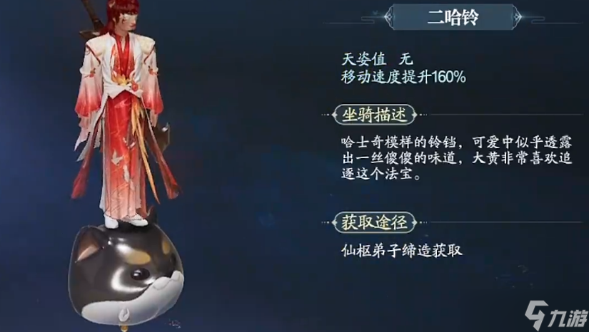 《诛仙2》坐骑一览