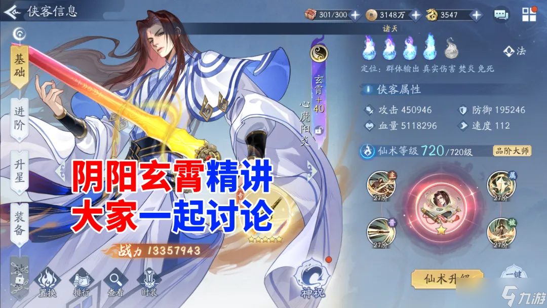 新仙剑奇侠传之挥剑问情挥剑问情：阴阳玄霄精讲，大家一起讨论吧（新仙剑奇侠传）