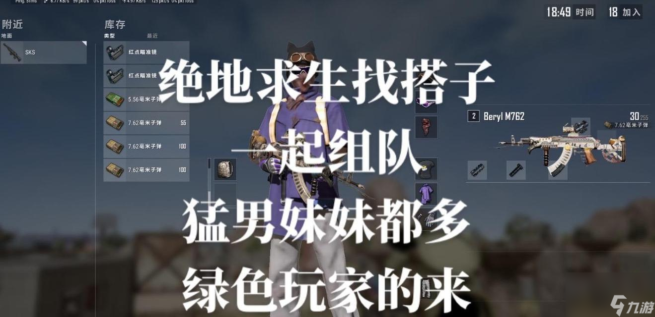 绝地求生如何快速开始组队？