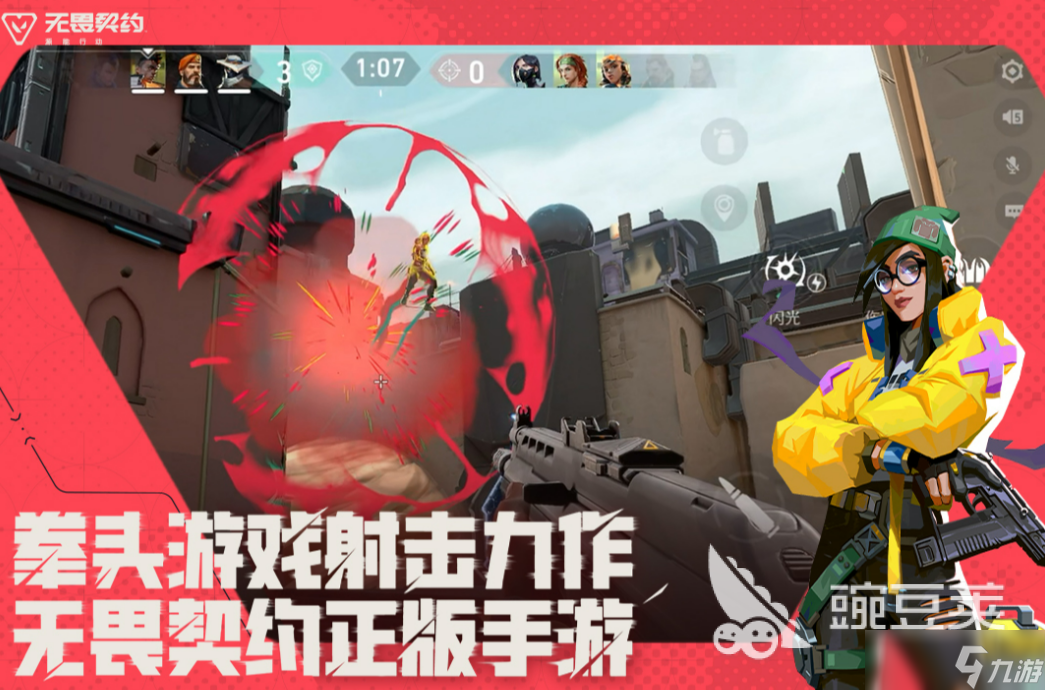 <a id='link_pop' class='keyword-tag' href='https://www.9game.cn/wwqyynxd1/'>无畏契约手游</a>和端游能联机吗 无畏契约源能行动和端游是否互通