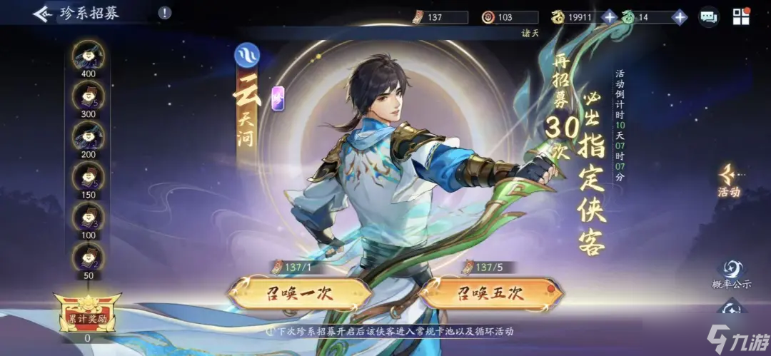 新仙剑奇侠传之挥剑问情挥剑问情：绿票/红票/白票/珍票/黄票，应怎么囤（新仙剑奇侠传）