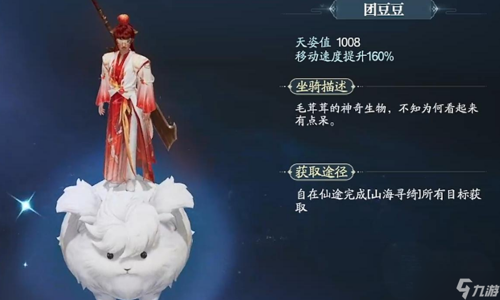 《诛仙2》坐骑一览