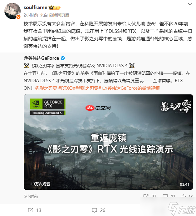 《影之刃零》制作人谈光追演示：庞镇20年前就设计了！