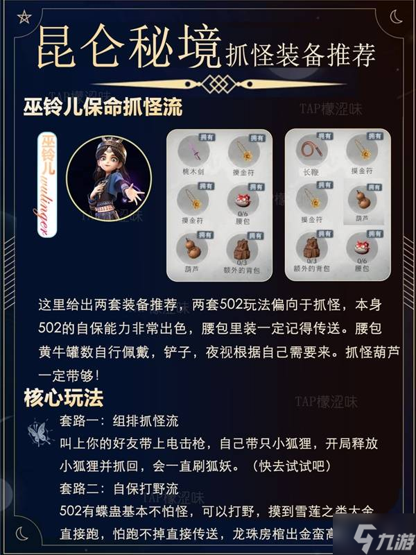 《超自然行动组》昆仑秘境速刷装备推荐