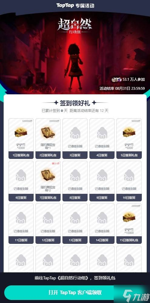 《超自然行动组》福利兑换码一览 灵契兑换码是什么
