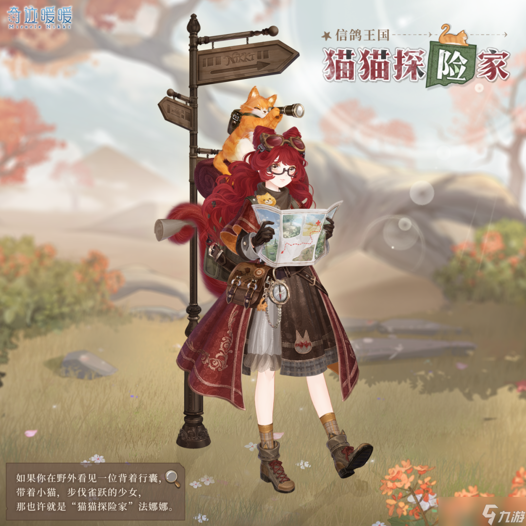 奇迹暖暖 新套装 佚失记录 探秘集藏