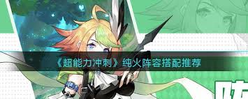 超能力冲刺苏璇衣伙伴如何搭配