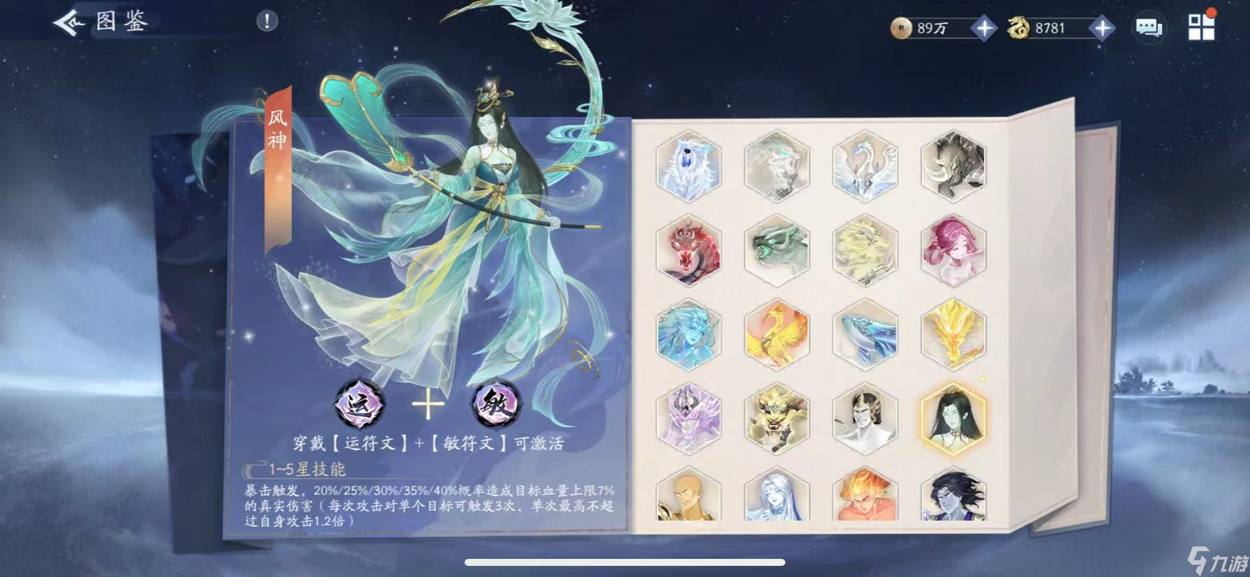 新仙剑奇侠传之挥剑问情神祝推荐