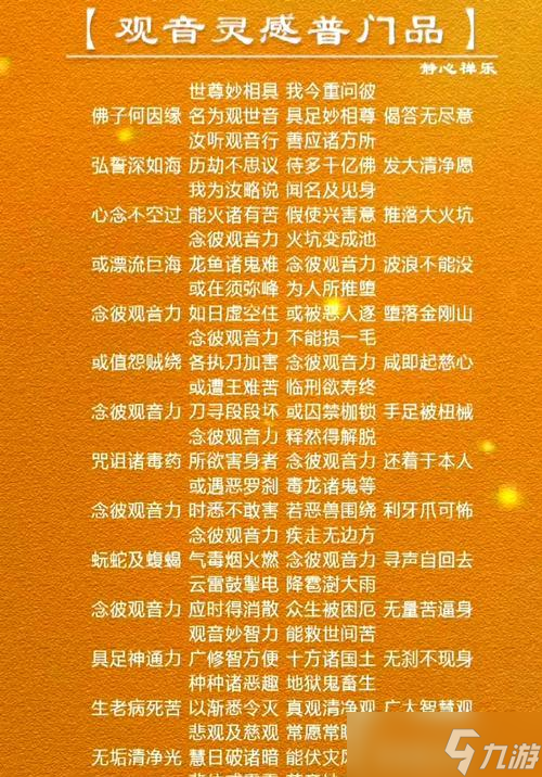 大话西游观音符合成方法是什么？合成观音符需要哪些材料？
