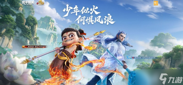 哪吒皮肤和平精英怎么获得 哪吒皮肤和平精英获取方法