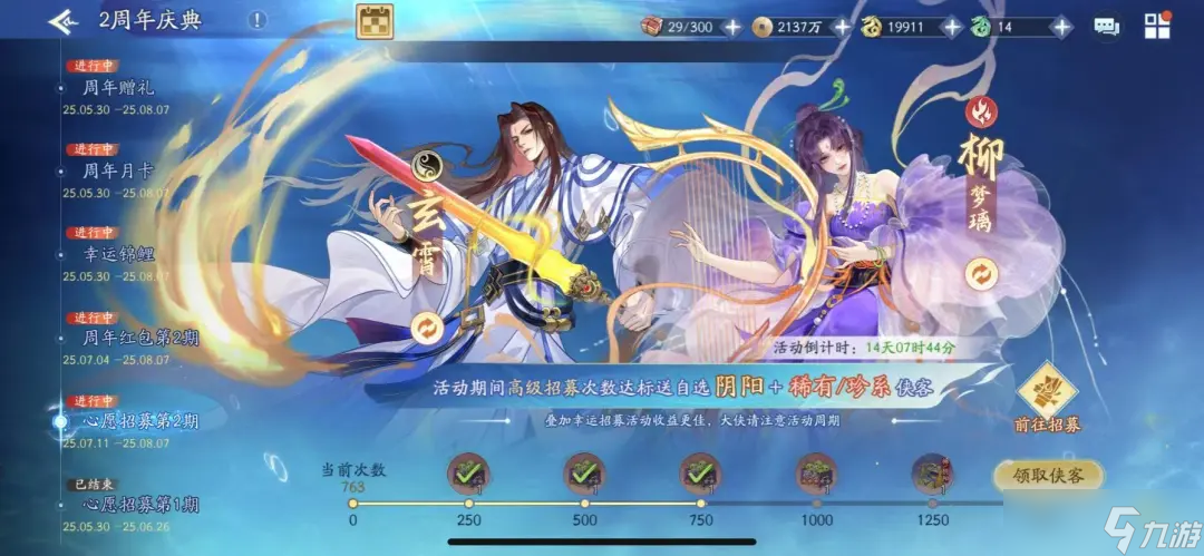 新仙剑奇侠传之挥剑问情挥剑问情：绿票/红票/白票/珍票/黄票，应怎么囤（新仙剑奇侠传）