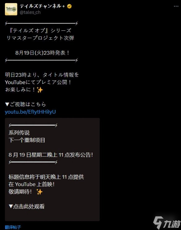 《傳說》系列公布新復刻 或為PS3經(jīng)典《無限傳說》？