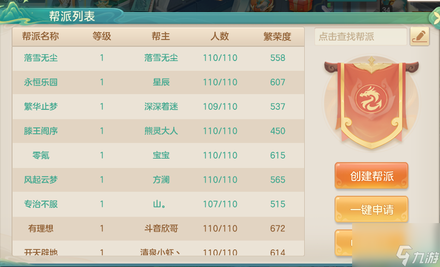 《梦想世界:长风问剑录》新手第一日详细攻略