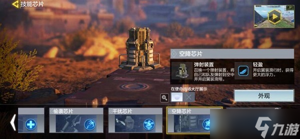 使命召唤手游使命战场芯片怎么选