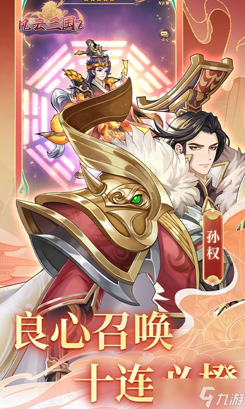 《風(fēng)云三國(guó)2（醬香三國(guó)）》全球震撼發(fā)布來襲