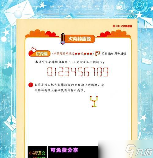 《火柴趣味谜题》第一关通关攻略（燃烧你的智慧）