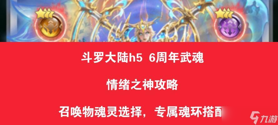 《斗罗大陆》游戏武魂搭配攻略 优化你的武魂组合