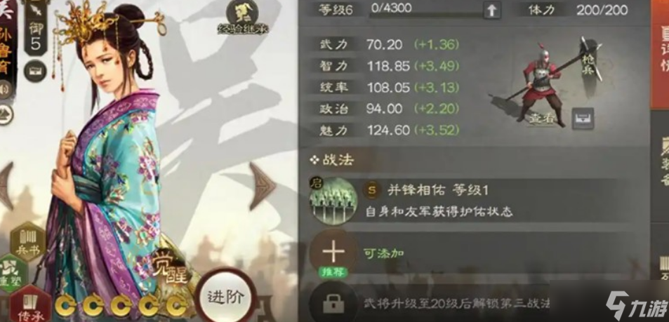三国志战棋版孙鲁育玩法介绍