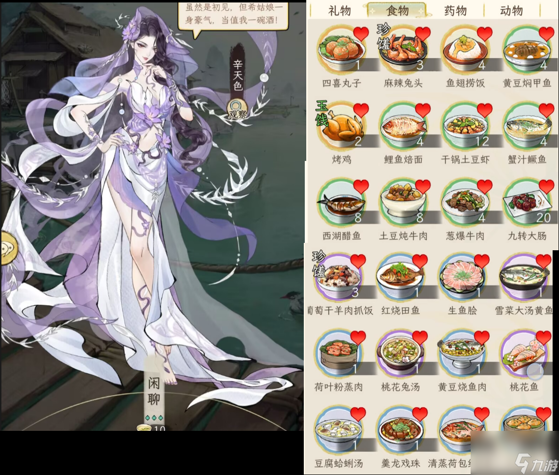 《华夏千秋》女性绝代NPC喜好分享
