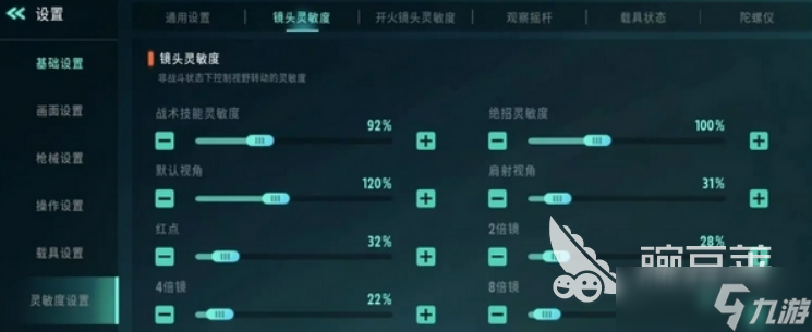 远光84灵敏度手机调整攻略 远光84手机灵敏度怎么调