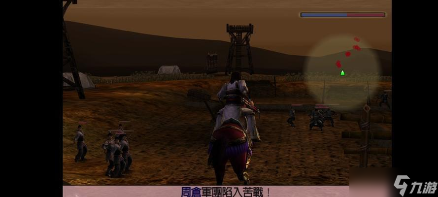 《真三国无双4》中包子和仙酒位置大揭秘（找包子找不到）