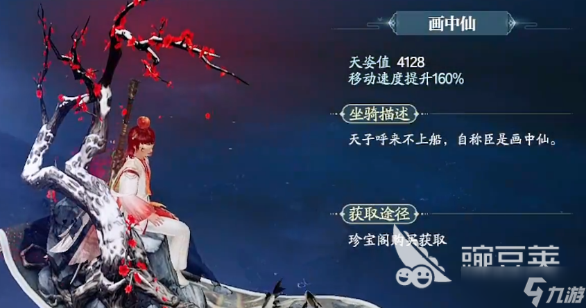 诛仙2手游坐骑介绍 诛仙2手游坐骑有哪些