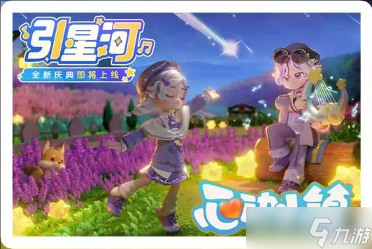 心动小镇引星河庆典也好吃收集指南