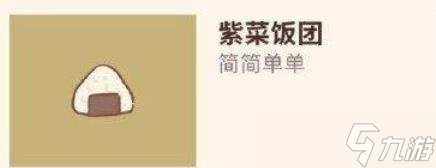 《动物餐厅》面食解锁方法