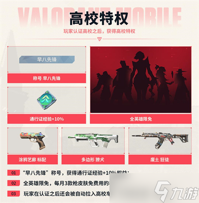 无畏契约手游开服活动介绍