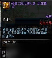 《DNF》强者的选择介绍