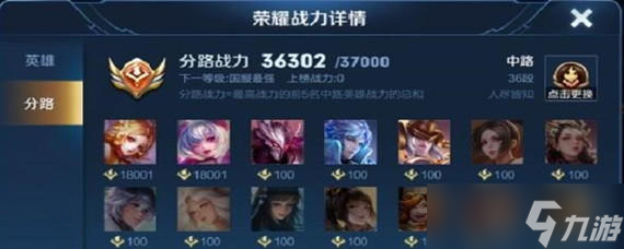王者荣耀怎么把对抗路战力改到打野分路