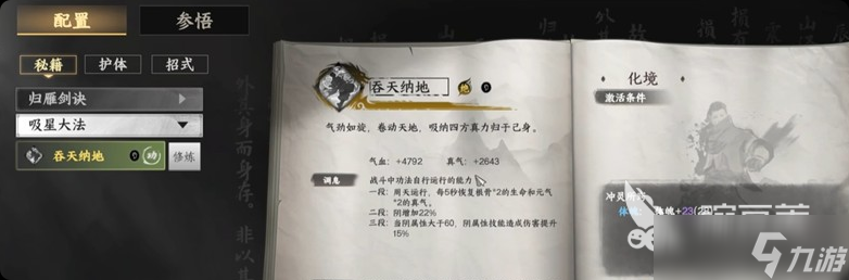 下一站江湖2境界突破攻略 下一站江湖2境界突破提升