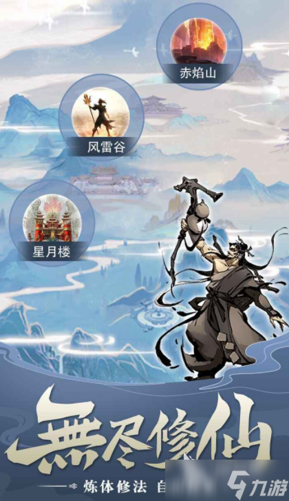 無盡修仙是什么游戲 無盡修仙游戲類型
