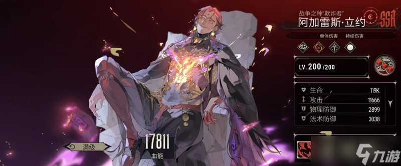 <a id='link_pop' class='keyword-tag' href='https://www.9game.cn/yyf/'>银与绯</a>阿加雷斯有什么技能 阿加雷斯技能详细介绍