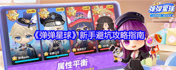 弹弹星球新手怎么玩